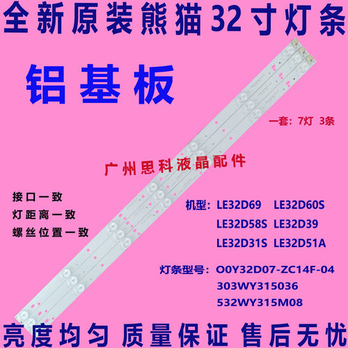 适用全新原装熊猫LE32D58  LE32D31S LE32D51AP灯条0Y32D07-ZC14F