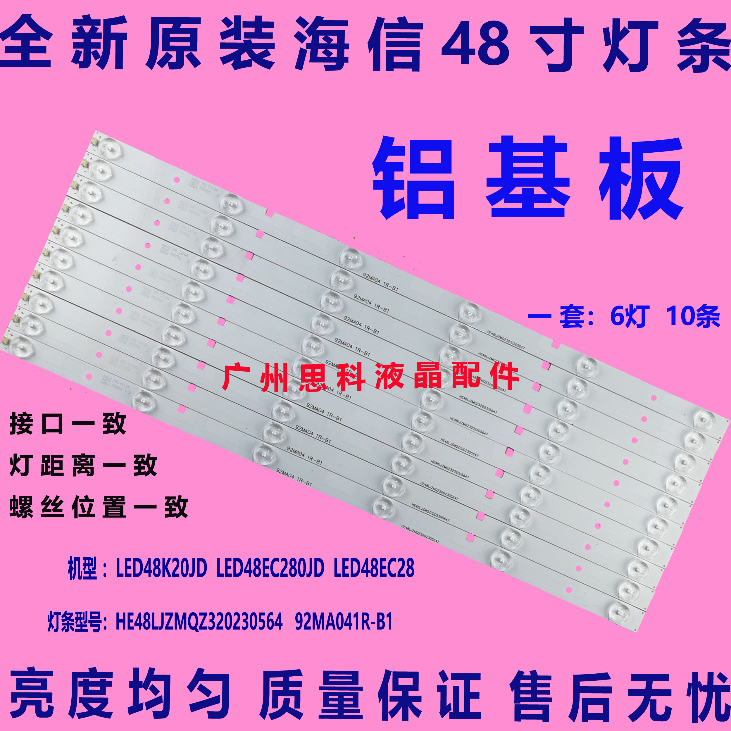 适用全新海信 LED48EC280JD灯条 HE48LJZLF14N3120444753CM 6珠