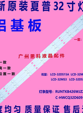适用夏普LCD-32DS15A LCD-32MS3灯条RUNTKB426WJZZ C-HWCQ32D609