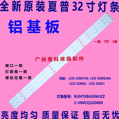 LCD-32MS30ALCD-32DS15A灯条