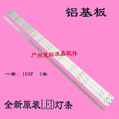 适用原装长虹LED43D7200I灯条LB-C430F14-E1-L-G1-SE3 SE1 SE2 4X