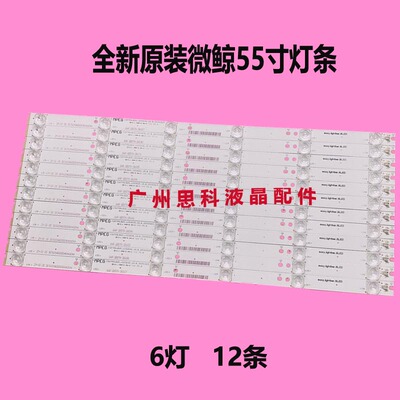 适用全新原装55寸微鲸W55C1T W55C1J W55灯条液晶电视背光LED灯条