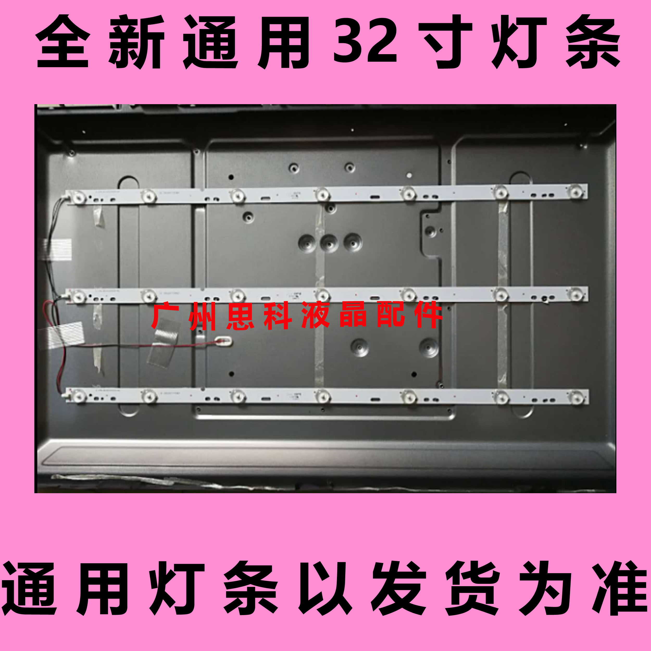 适用全新适用长虹LED32538M灯条TCL LE32D99灯条铝基板通用灯条