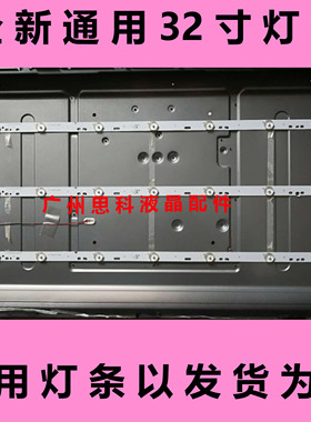 适用全新适用长虹LED32538M灯条TCL LE32D99灯条铝基板通用灯条