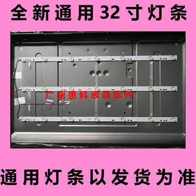 长虹LED32538MTCLLE32D99灯条