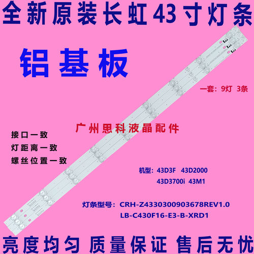 适用全新长虹43D3700i 43D3F灯条CH43L66A-V02 DSBJ-WG 850164872