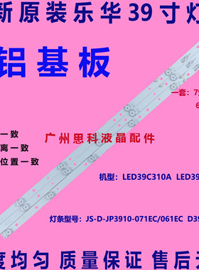 适用全新原装乐华LED39C330A 39L1灯条JS-D-JP3910-071EC/061EC
