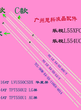 适用乐视L554UCNN/CMN灯条LBM550M3202-CK/CL-1 67-X455HS-0HA
