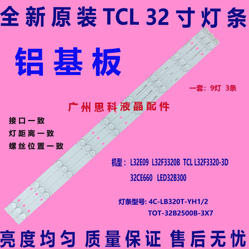 适用海尔LE32A390灯条海尔LE32H3000灯条 LE32B7000灯条9珠6v灯条