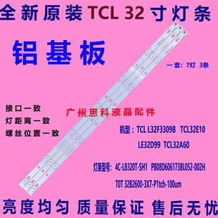 适用全新原装TCL32E10 L32F3309B灯条 PB08D606173BL052-002H一套