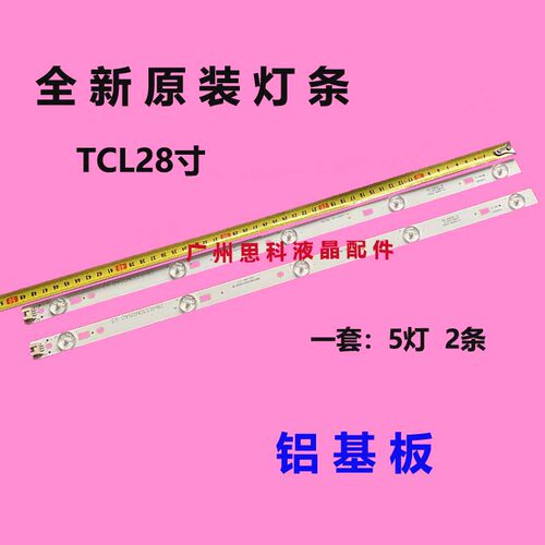 适用TCL 乐华28L17灯条28HR330M05A0 V3 4C-LB2805-HQ1屛LVW280CS