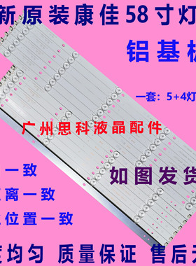 适用全新康佳LED58S1灯条CRH-ES58CL30300907L/R55NREV1.2一套9灯