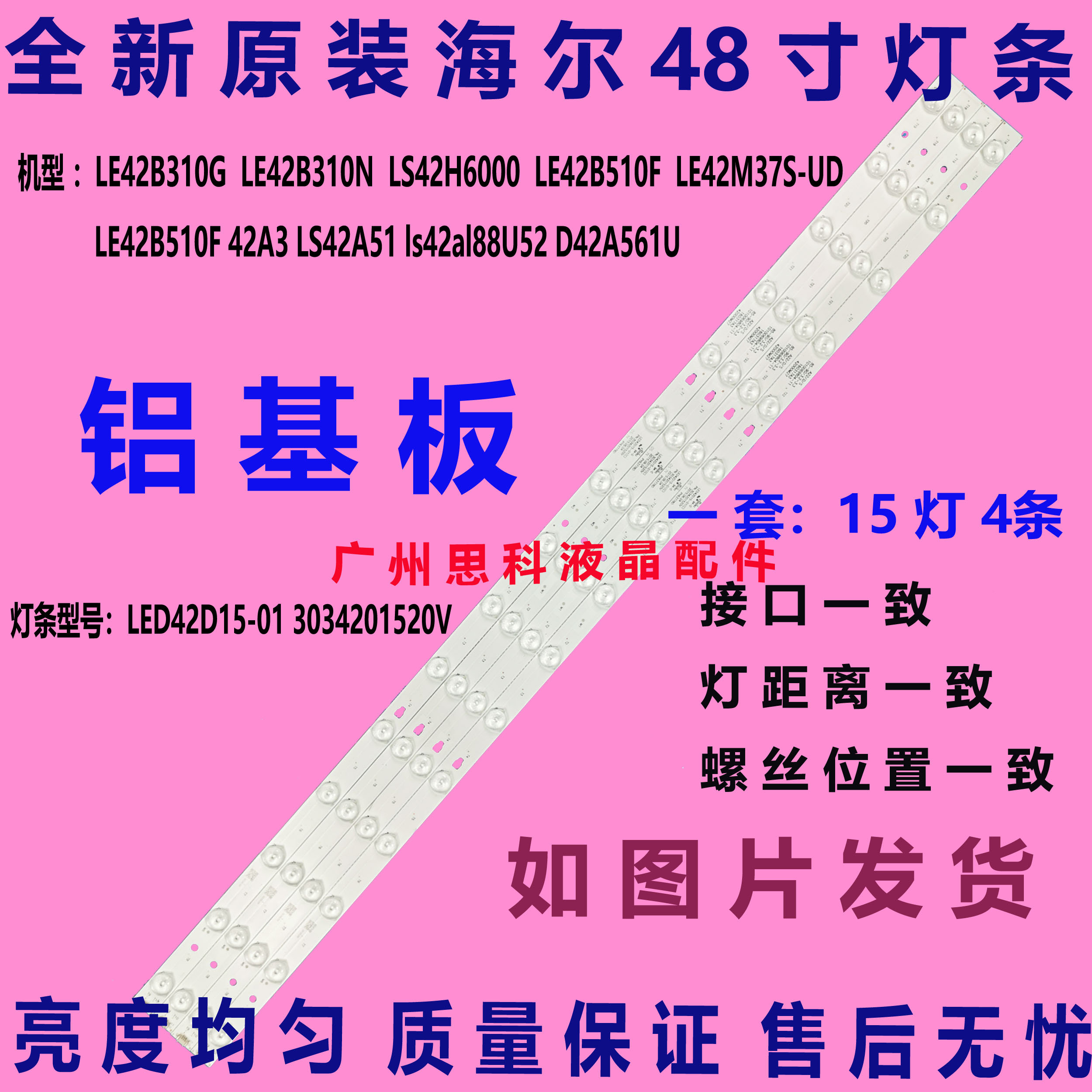 适用全新熊猫LE42M37S-UD灯条LED42D15-01（B）3034201520T 15灯