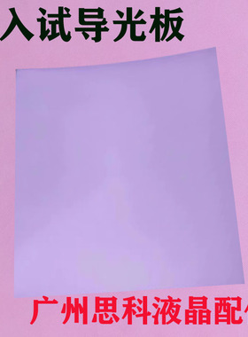 适用液晶电视LED49R1 LED49RI LED49R85导光板扩散板侧入式背光板