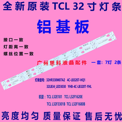 适用全新TCL L32F1B L32F3301B灯条4C-LB3206-HR08J 32HR330M06A8