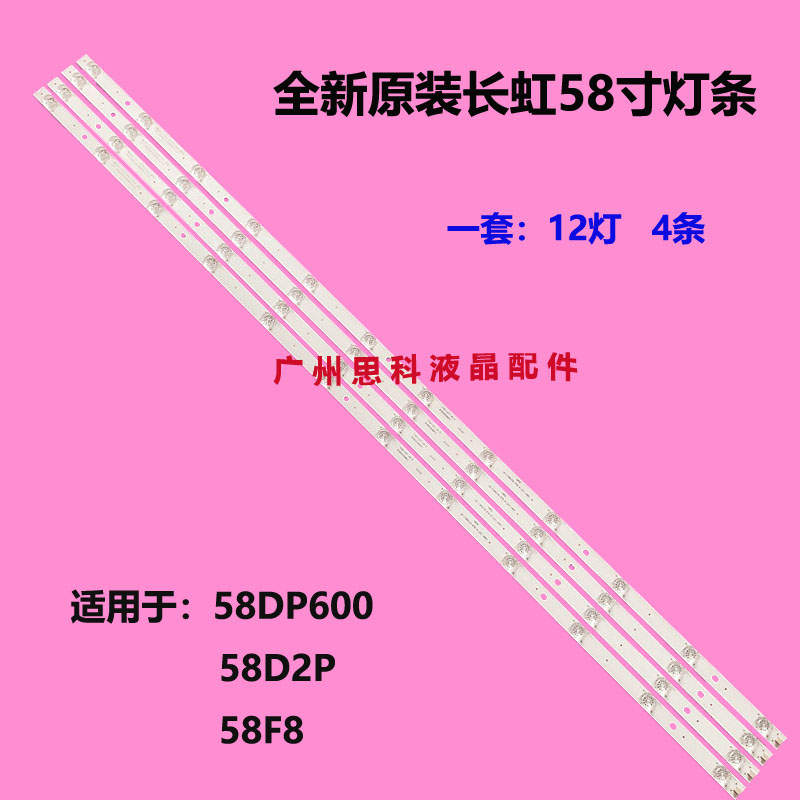 适用全新长虹58F8 58D2P 58DP600灯条CRH-ZG583030120482PREV1.2 电子元器件市场 显示屏/LCD液晶屏/LED屏/TFT屏 原图主图