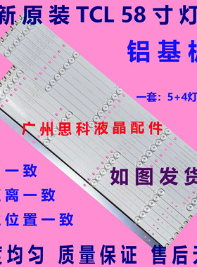 适用原装TCL L58E5800A-UD灯条ECH0M58LB03/4_LED3030 4658CL003