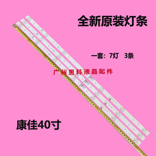 适用全新原装康佳LED40M3000A LED40R660U LED40R6000U灯条7灯3条