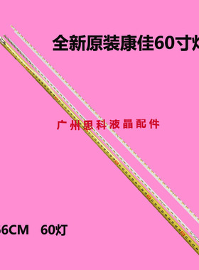 适用原装康佳LED60X1800A灯条LED60X5680AF 35019212 配屏7200042