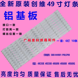 适用全新原装创维49E6000灯条49E6090 49M6 49M6E 49E3500灯条