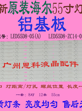 适用全新原装熊猫LE55M35S灯条LED55D8-ZC14-05(A) 12条8灯铝基板