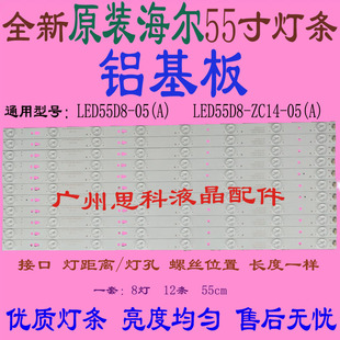 适用TCL LE55D8810熊猫LE55M50S LED55D8-ZC14-05A灯条LED55D8-05