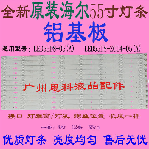 适用全新原装海尔 LE55F3000W灯条LED55A910 灯条LED55D8-ZC14-05