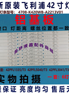 适用京东方BOE LE-42Y600B液晶电视背光灯条IC-B-HWK42D061R /L