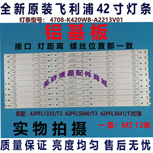 适用全新原装飞利浦42PFL1335/T3 42PFL5040/T3 42PFL3041/T3灯条