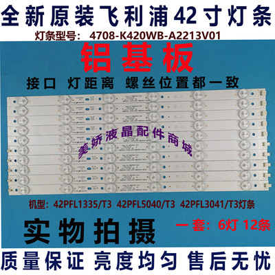 42PFL1335/T3灯条4708-K420WA-A2