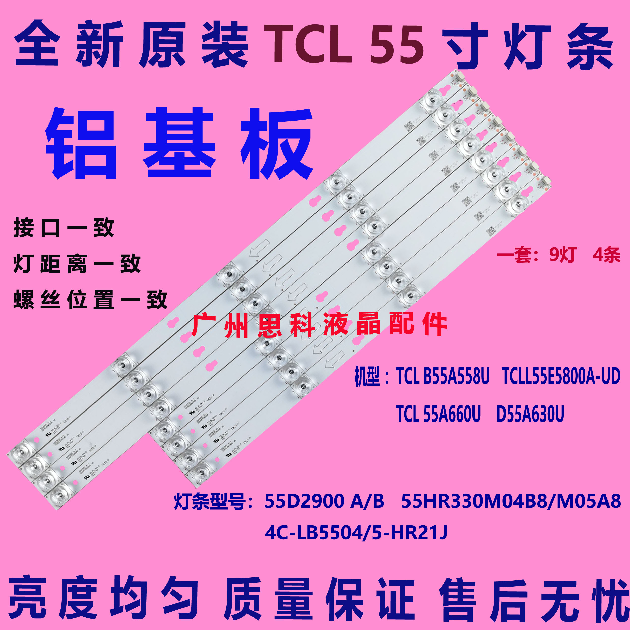 适用全新美乐55M1A 55K2U灯条YHB-4C-LB5505-YH06J 55HR330M04B6