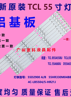 适用全新美乐55M1A 55K2U灯条YHB-4C-LB5505-YH06J 55HR330M04B6