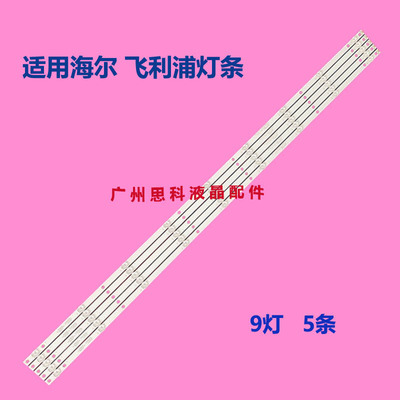 适用全新海尔H55E17A灯条303GC550042 GC55D09-ZC22AG-07 9灯5条