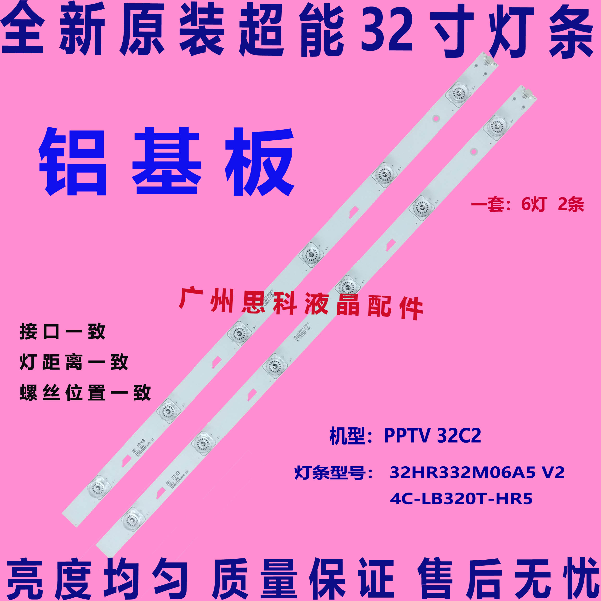 PPTV32C2灯条3P32AM003-A0