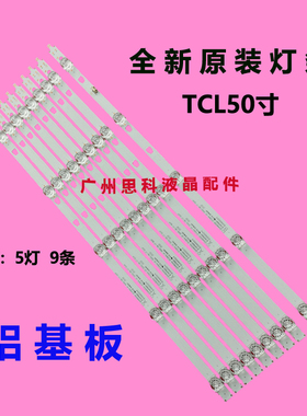 适用全新TCL M50A1海尔LU50F31N灯条LED49D05A-ZC29AG-01 3034900