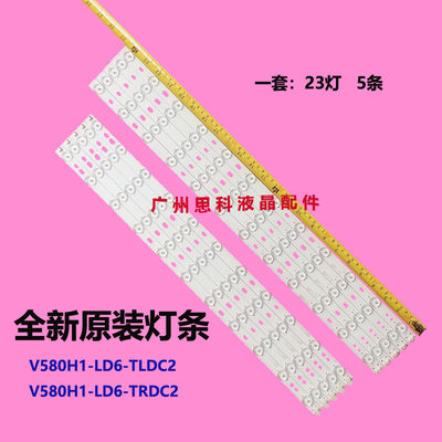 适用创维58E560S康佳LED58R5500F灯条V580H1-LD6-TLDC2/TRDC2全新