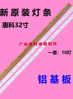 适用HKC惠科H32DB3100T灯条HK32D10A-ZC21A-03液晶电视LED灯条10