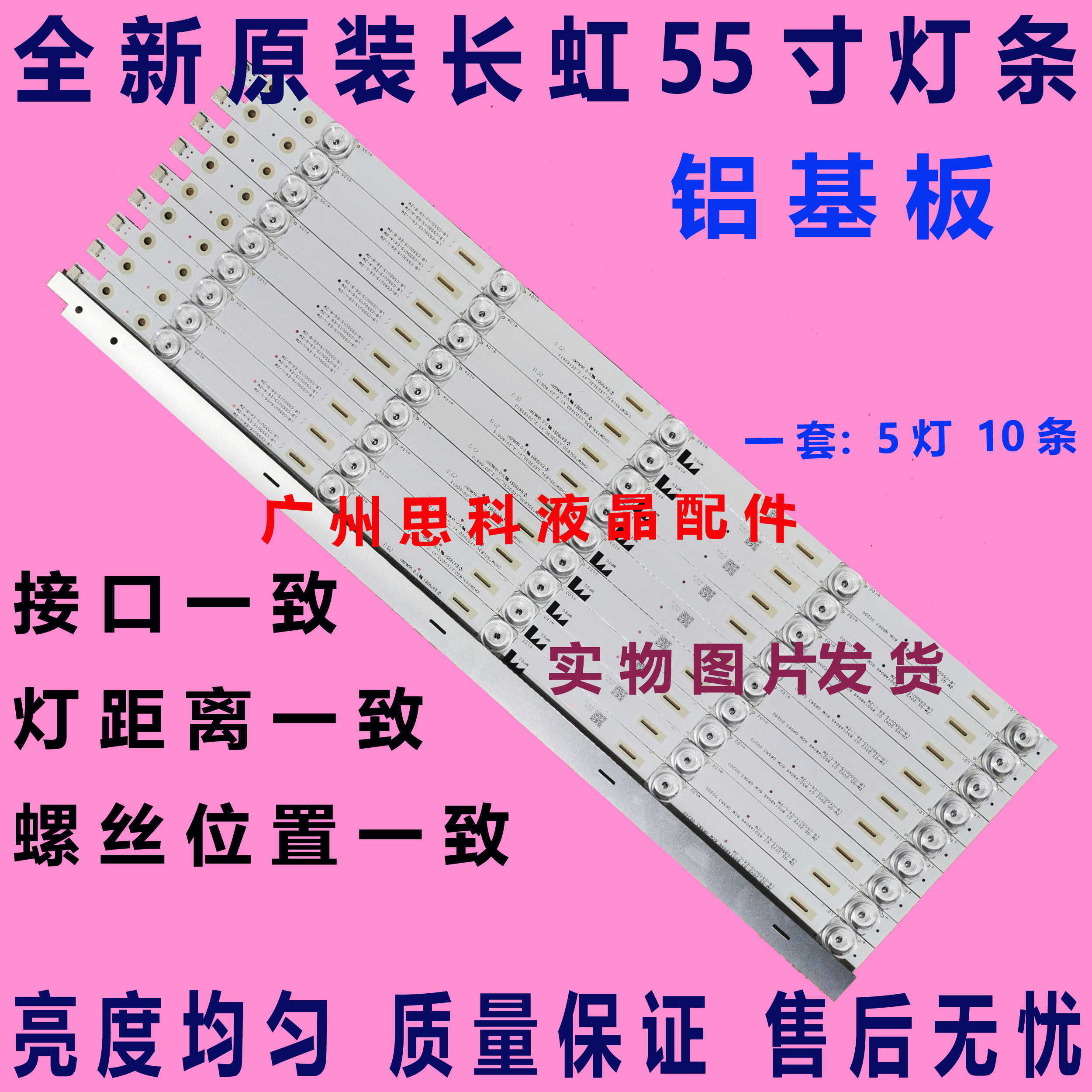 55Q3T灯条CHDMT55LB30