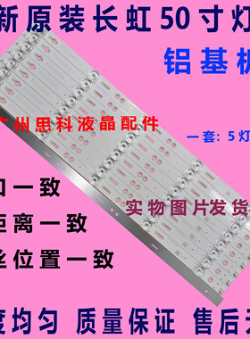 适用全新长虹50D3S  50E8 50E9 50A3U 50Q3T灯条RF-AC500E30-0501