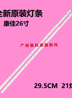适用全新康佳LED26F2200C灯条35016432 LED26F2200CE灯条37020151