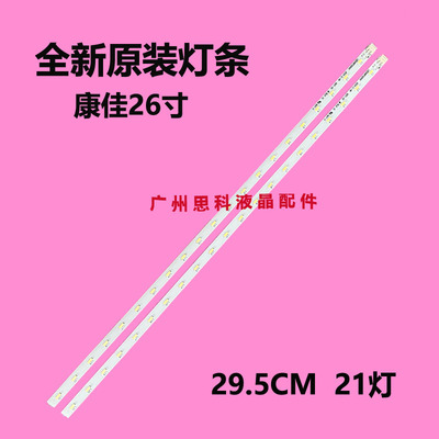 适用全新康佳LED26F2200C灯条35016432 LED26F2200CE灯条37020151