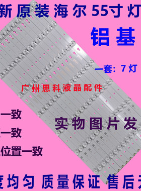 适用全新熊猫LE55M36S LE55B510N灯条30355007202 LED55D7-01(B)