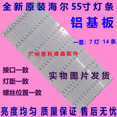 适用全新海尔LE55A7100L LE55A5000 LE55B510X灯条 LED55D7-01(A)