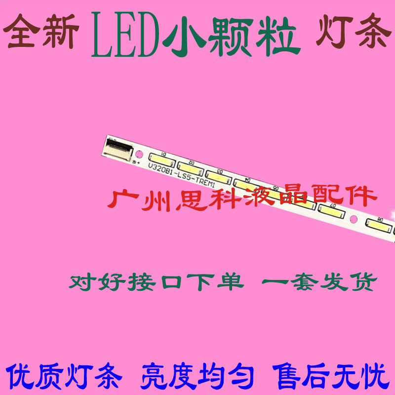 适用全新32E550D LED32M5000D L32P7200-3D灯条V320B1-LS5-TREM1