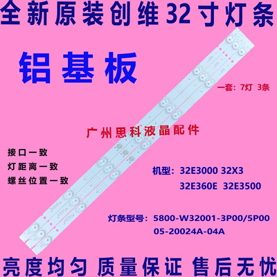 创维32E350032E350EE360E灯条