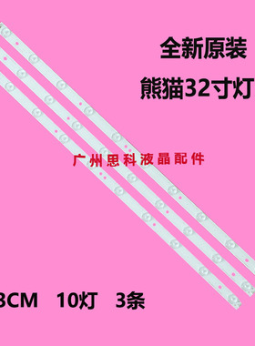 适用TCL LE32D39 LE32D59 LE32D99 32D8800EDS液晶灯条3条10灯