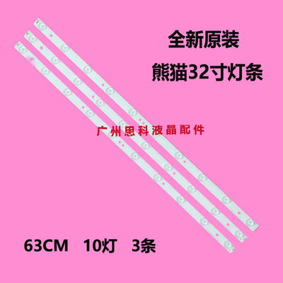 适用TCL LE32D39 LE32D59 LE32D99 32D8800EDS液晶灯条3条10灯