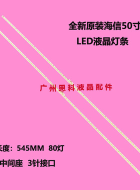 适用海信LED50K5500UE LED50EC660US背光灯条RSAG7.820.6412