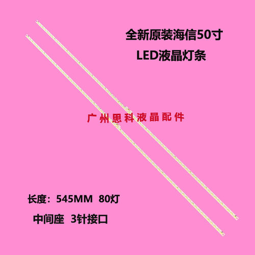 适用海信LED50K5500UE LED50EC660US背光灯条RSAG7.820.6412