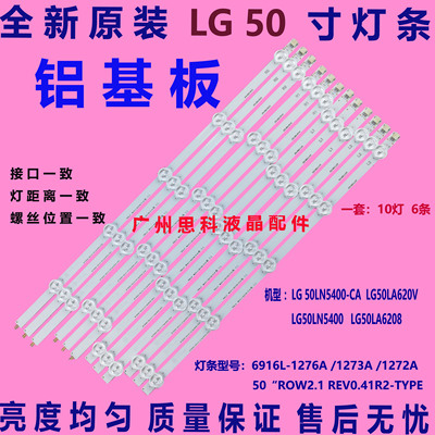 适用全新原装LG50寸灯条LG500DUE（SF)(U1)灯条  50LA6200-CA灯条